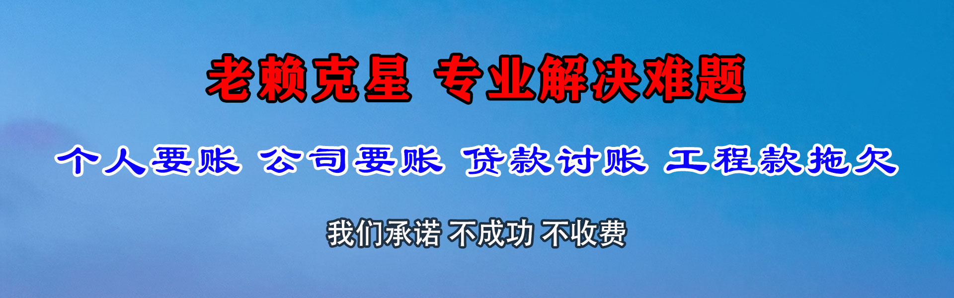 电白要帐公司